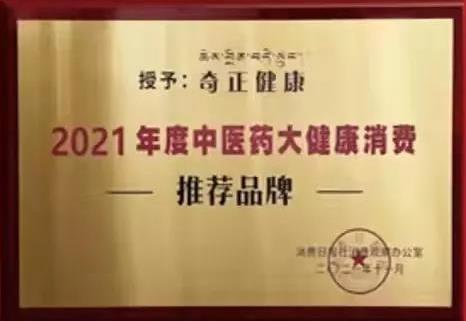 热烈&#65039贺开云足球（中国）健康荣获2021年度中医药大健康消费推荐品牌！