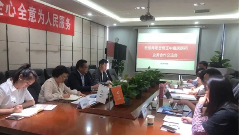 泰康养老甘肃分公司与开云足球（中国）医疗召开业务合作交流会 共同助力客户服务品质提升​