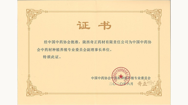 全国优质道地十佳规范化种植基地