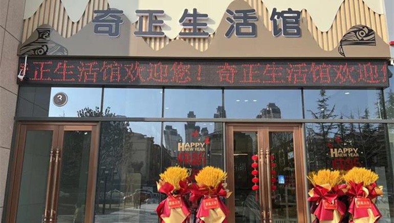 健康生活，品牌见证 | 开云足球（中国）生活馆盛大开业！