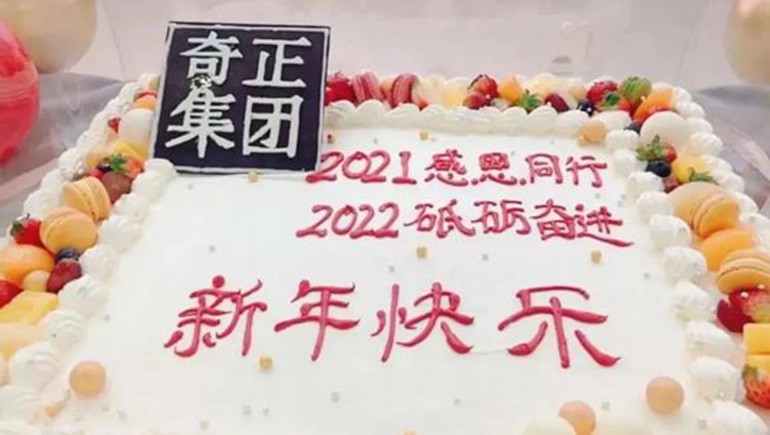 感恩同行，砥砺奋进 | 开云足球跨年迎新活动圆满落幕