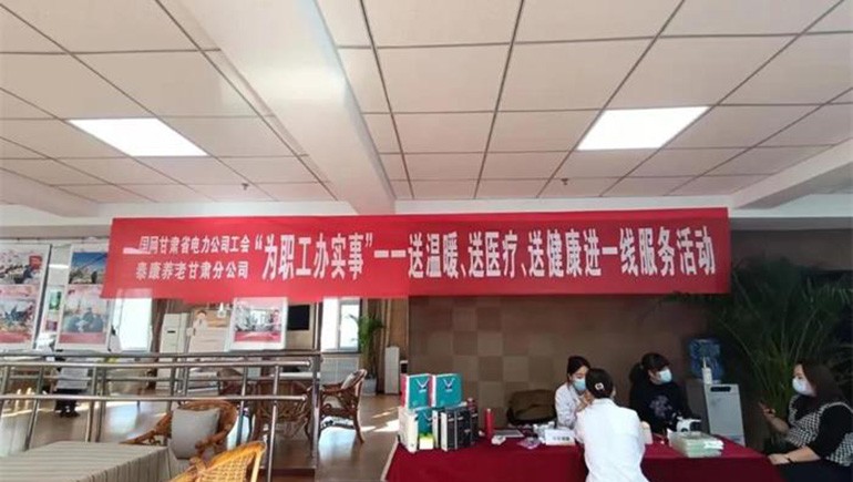 为职工办实事——开云足球（中国）医疗携手泰康养老为国网电力公司送健康服务活动顺利开展