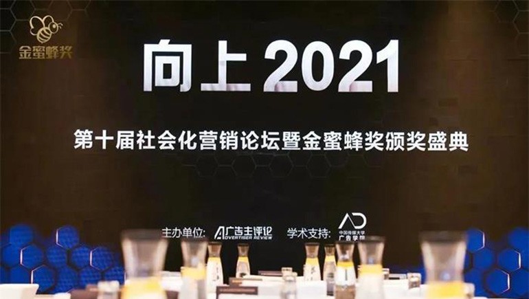 开云足球（中国）藏药荣获 “第十届社会化营销金蜜蜂奖——策略策划类金奖”