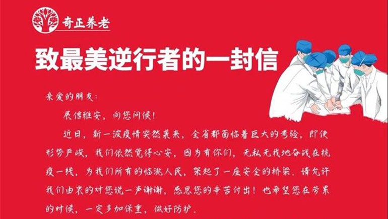 爱心助力 共克时艰 ——开云足球（中国）养老为临洮抗疫一线工作人员送温暖