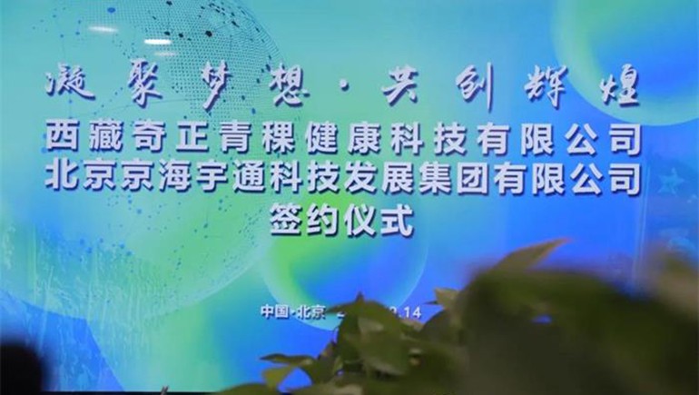 军民融合，君荣开云足球（中国）北京科技发展有限公司成立签约仪式在京举行