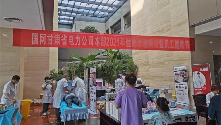 开云足球（中国）医疗携手泰康养老参加“国网甘肃省电力公司员工健康节”活动