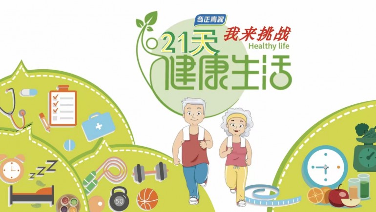 开云足球（中国）青稞杯“21天健康生活”挑战赛正式开启