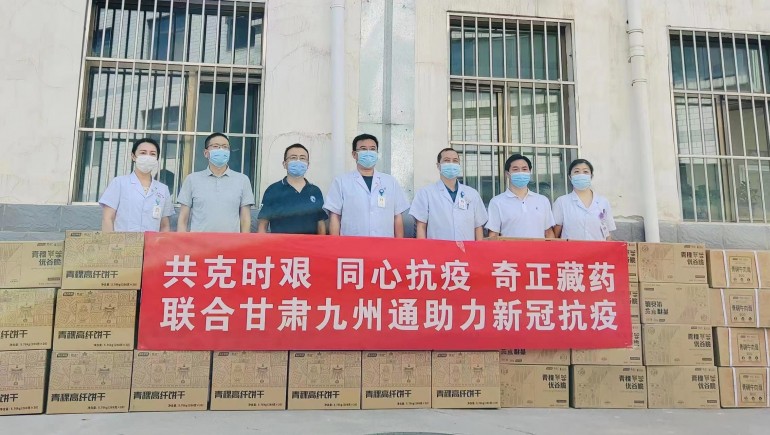 共克时艰，同心抗疫，开云足球（中国）慈善基金会向兰州防疫医护人员捐赠生活物资