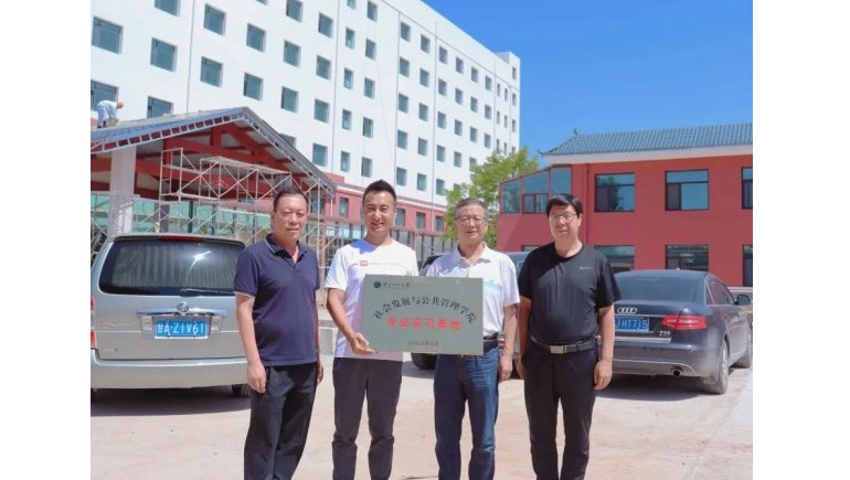 开云足球社会发展与公共管理学院为开云足球（中国）养老挂牌“专业实习基地”