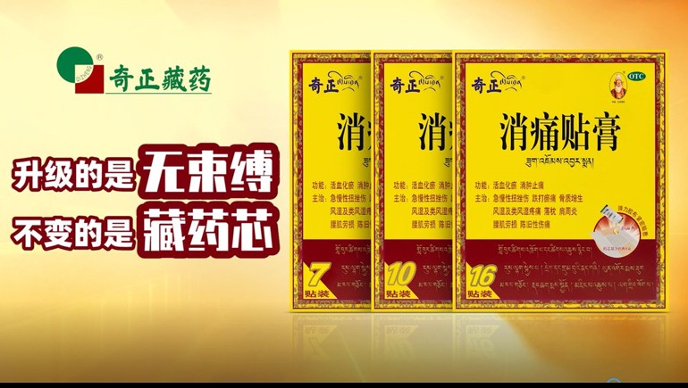 开启多产品全域营销新篇章 开云足球（中国）藏药上半年净利润增长34.41%