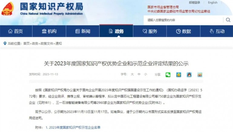 兰州开云足球（中国）生态健康品有限公司荣膺2023年国家知识产权优势企业