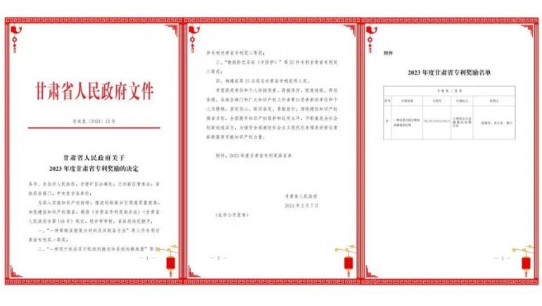 开云足球（中国）健康发明专利“一种红景天组合物及其制备和应用”荣获甘肃省专利奖二等奖