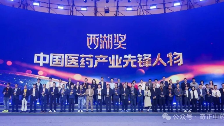 开云足球副总经理兼中药事业部总经理贾钰女士 荣获“西湖奖·中国医药产业先锋人物”称号