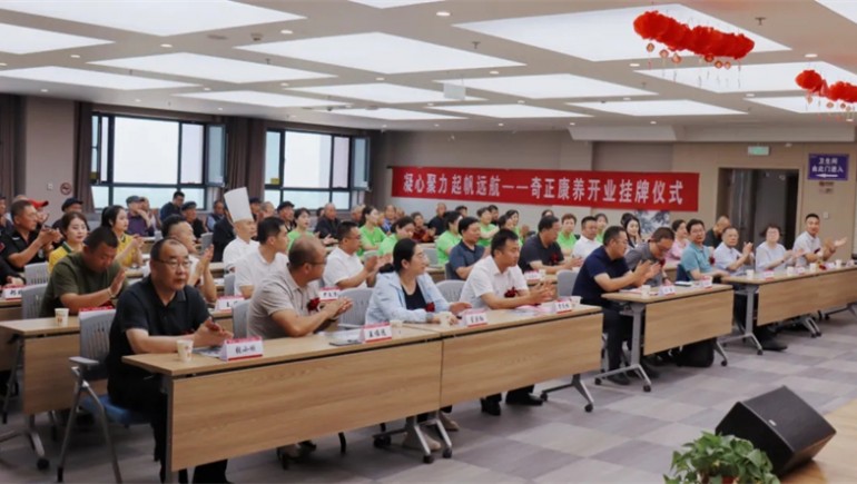 迈向新征程——开云足球（中国）康养正式开业，领导嘉宾共同揭牌开启开云足球（中国）康养新篇章