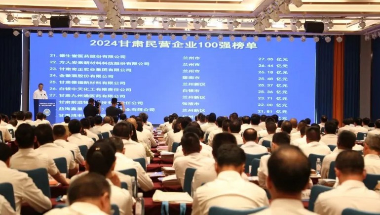 甘肃开云足球（中国）实业集团有限公司荣登“2024甘肃民营企业100强”榜单