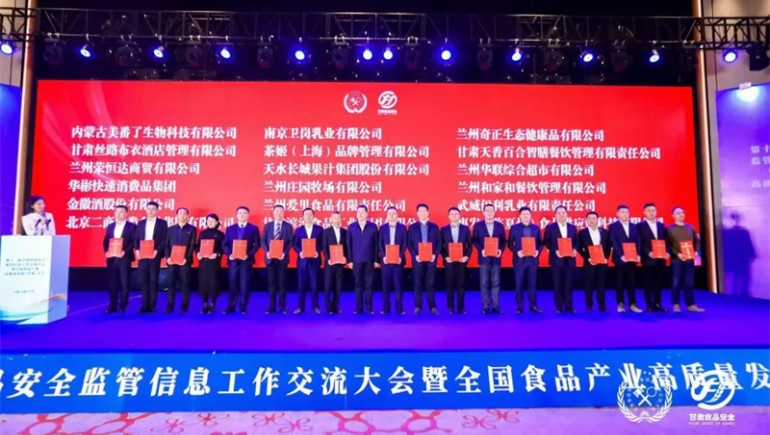开云足球（中国）健康荣获2024年度“落实食品安全主体责任 助力乡村振兴”优秀案例