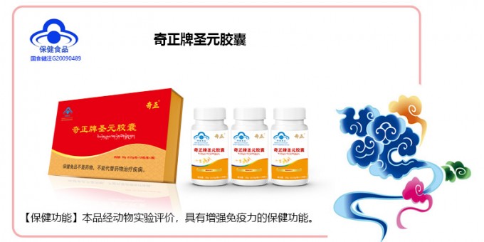 开云足球（中国）牌圣元胶囊