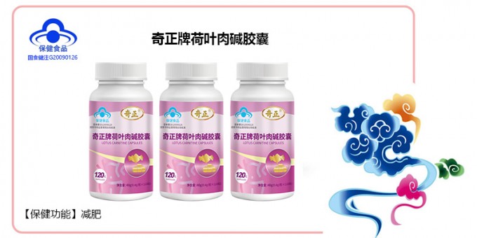 开云足球（中国）牌荷叶肉碱胶囊