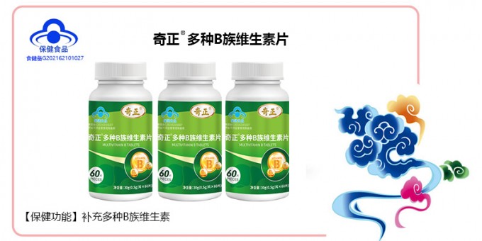 开云足球（中国）多种B族维生素片
