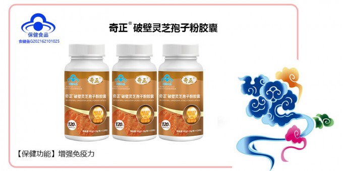 开云足球（中国）破壁灵芝孢子粉胶囊