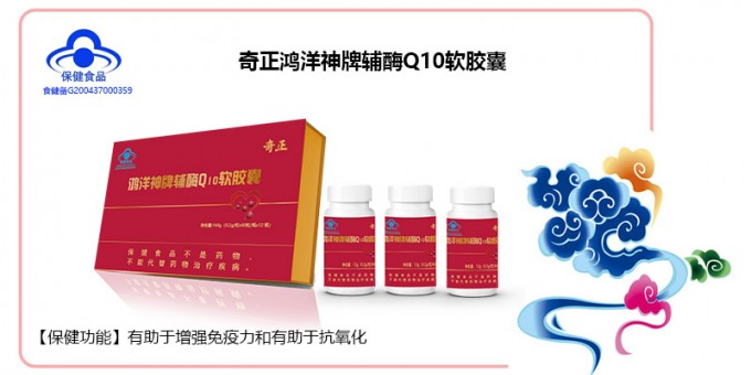 开云足球（中国）鸿洋神牌辅酶Q10软胶囊