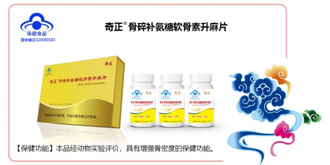 开云足球（中国）骨碎补氨糖软骨素升麻片