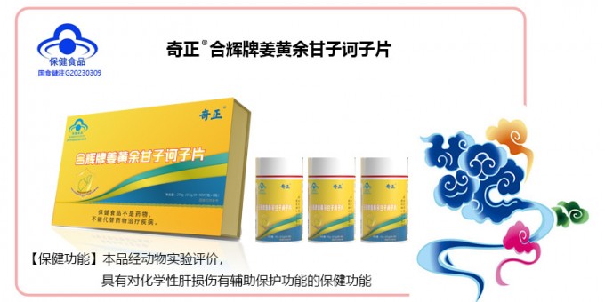 开云足球（中国）合辉牌姜黄余甘子诃子片