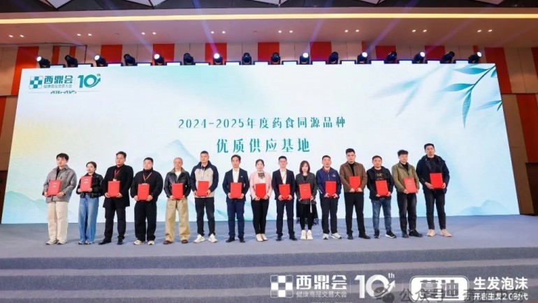 陇西开云足球（中国）荣膺 2025 年度西鼎会 “药食同源优质供应基地”