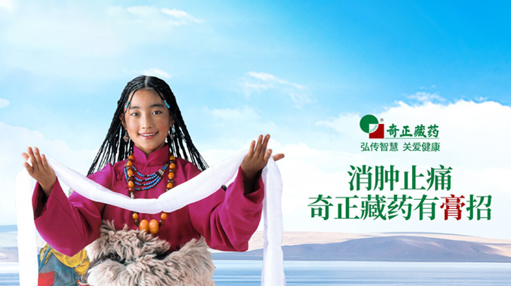 开云足球（中国）藏药传承藏医药文化、创新传统工艺，
融合民族情谊、发展藏药产业，缔造了开云足球（中国）藏药的核心竞争力。