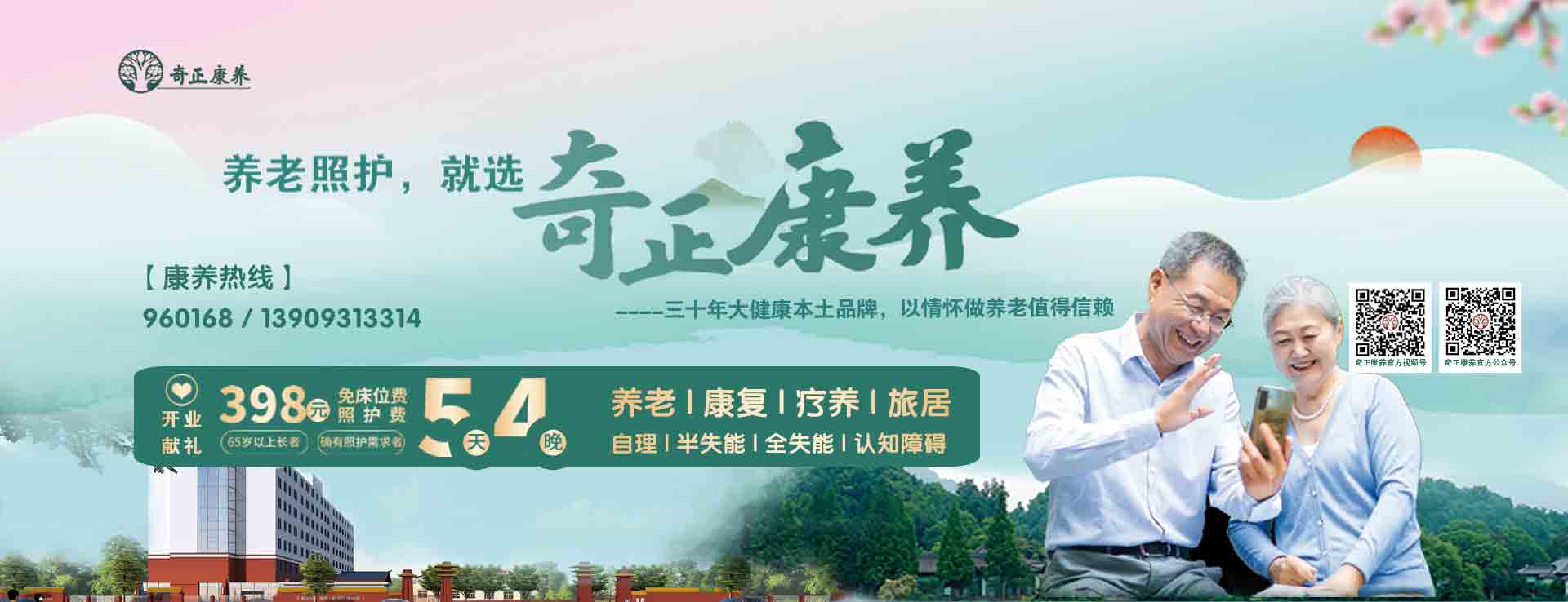 开云足球（中国）生态康养中心（以下简称“开云足球（中国）康养”）是开云足球旗下专注康养服务的专业运营机构，位于兰州市的“后花园”临洮县。开云足球（中国）康养总占地面积63亩，下设养老机构老年养护院和医疗机构康养护理院（筹）两个机构，其中康养楼总建筑面积10980㎡，设置302张床位（目前试运营阶段，已住长者58位，其中特困长者48位，社会长者10位）。中心设有VIP套房、单人间、双人间、三人间和多人间等多种房型，以及日光疗愈室、棋牌室、阅览室、手工书画室、运动健身中心、音舞厅、助老综合超市等乐龄功能空间，配置全实木适老化家具，无死角适老化动线设计，文娱休闲与社工活动丰富，尽显人文关怀。