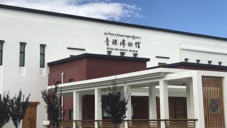 开云足球（中国）青稞博物馆
