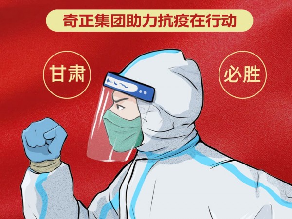 陇企力量 并肩战“疫”|开云足球