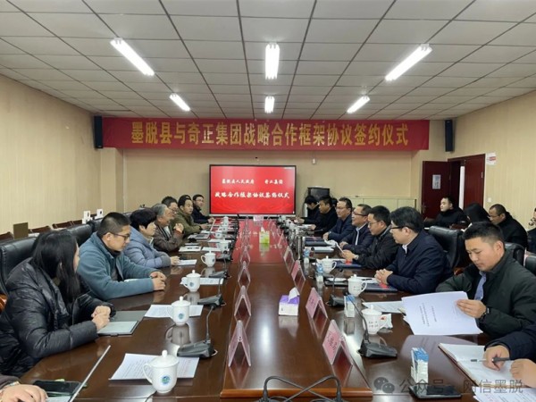 墨脱县与开云足球签订战略合作框架协议