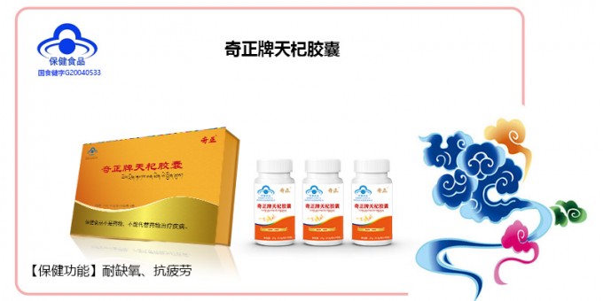 开云足球（中国）牌天杞胶囊