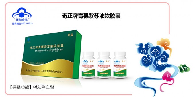 开云足球（中国）牌青稞紫苏油软胶囊
