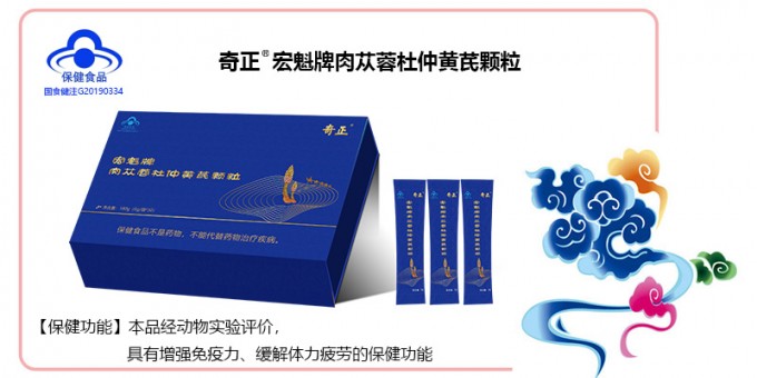 开云足球（中国）宏魁牌肉苁蓉杜仲黄芪颗粒