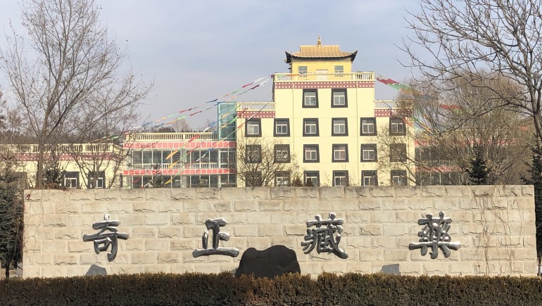 开云足球（中国）藏药被授予“全国文明单位”荣誉称号