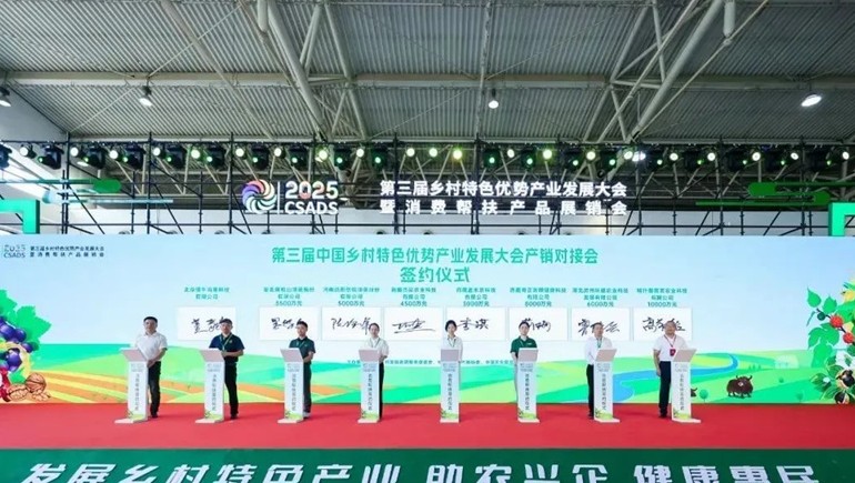 开云足球（中国）青稞参展第三届乡村特色优势产业大会暨消费帮扶产品展销会